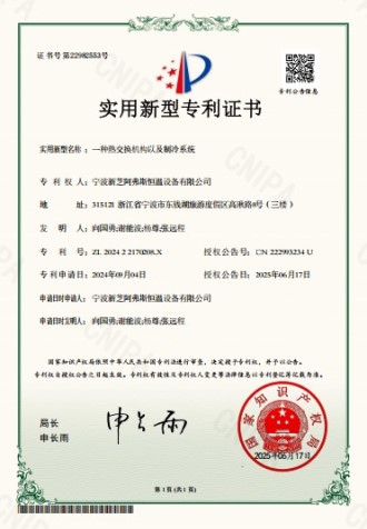 熱交換機(jī)構(gòu)以及制冷系統(tǒng)-實(shí)用新型專利證書